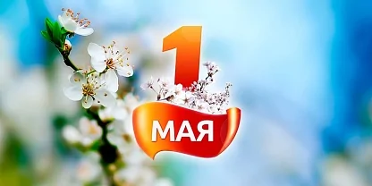 График работы поликлиники в праздничные дни