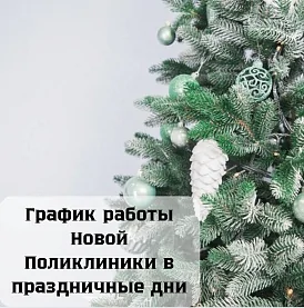 График работы